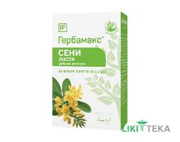 Сенны листья Гербамакс 1,5 г фильтр-пакет №20