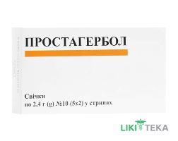 Простагербол свечи по 2,4 г №10 (5х2)
