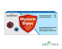 Мульти Вірус Комбо Тест для виявлення антигена Covid-19 Ag та Грипу A/B Testsealabs виріб №1