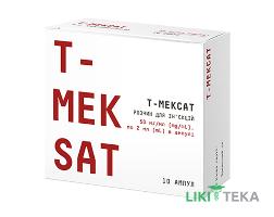 Т-мексат раствор д / ин. 50 мг / мл по 2 мл в амп. №10