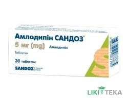 Амлодипин Сандоз табл. 5 мг №30 (10х3)
