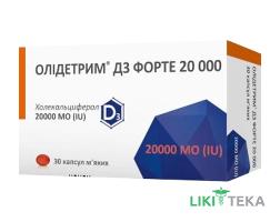Олидетрим Д3 Форте 20 000 капсулы мягк. по 20 000 МО №30 (10х3)