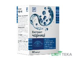 Екстракт чорниці капсули №60