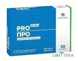 Про Блу капсулы №10