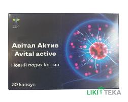 Авитал Актив капсулы №30 (10х3)