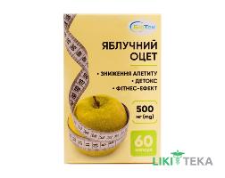 Яблучний оцет капсули №60