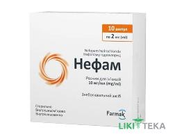 Нефам раствор д/ин. 10 мг/мл по 2 мл №10 в амп.