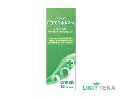 Гексофарм спрей д/рот. порож. по 50 мл у флак. з розпил.
