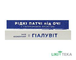 Гиалувит жидкие патчи под глаза с гиалуроновой кислотой 15 мл
