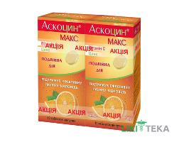 Аскоцин Макс таблетки шип. №10 в тубах (акція 1+1)