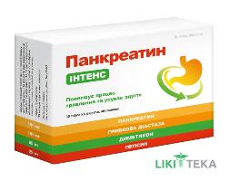 Панкреатин інтенс таблетки №30