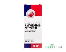 Амлодипин-Астрафарм табл. 10 мг №30 (10х3)