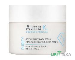 Alma K. (Алма К.) Скраб для тела молочный, 250 мл