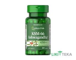 Puritan`s Pride (Пуританс Прайд) Ашваганда KSM-66 капсулы 450 мг №60