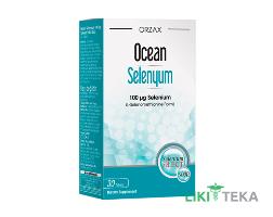Селен (Orzax Ocean Selenyum) таблетки 100 мкг №30