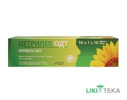 Цетрилев ОДТ табл., дисперг. в рот. порожнині по 5 мг №100 (10х10)