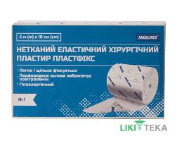 Пластир хірургічний Angelmed (АнгелМед) Пластфікс еластичний на нетканній основі, 5м х 10см №1