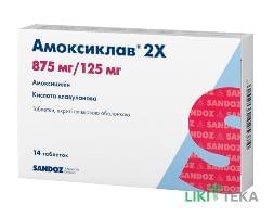 Амоксиклав 2x таблетки, в / плел. обол., 875 мг / 125 мг №14 (7х2)